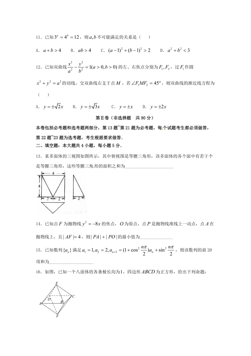 2019届高三数学12月月考试题 理 (I).doc_第3页