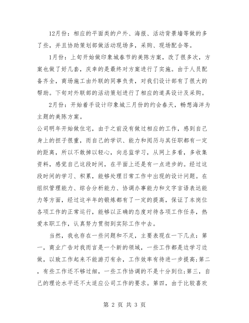 美术设计师年终工作总结.doc_第2页