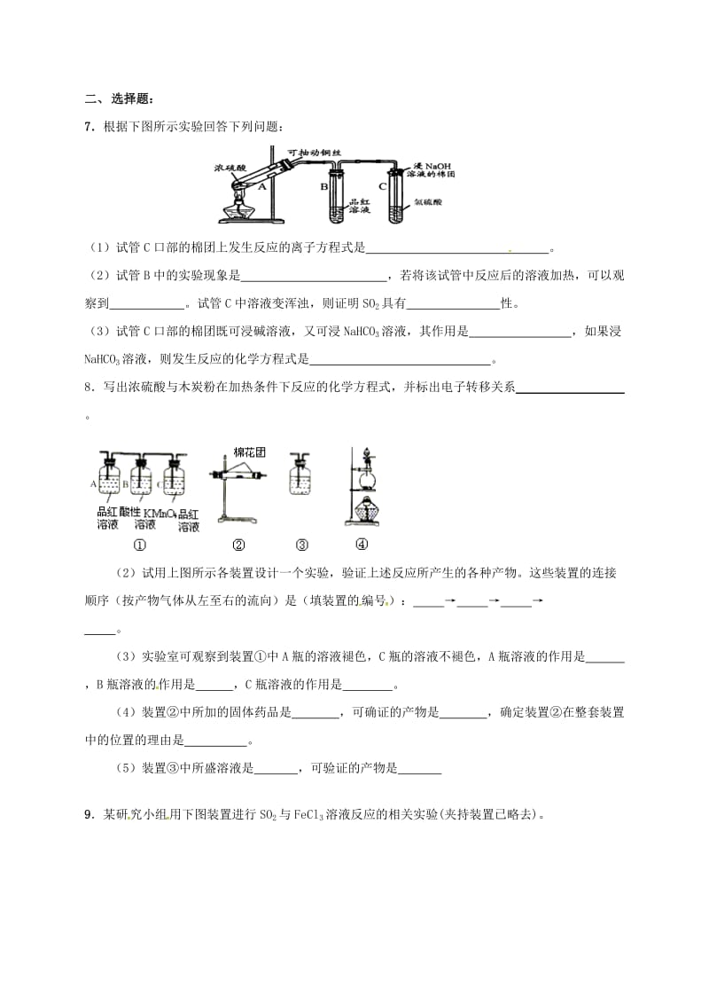 四川省成都市高中化学 专题 硫及其化合物综合应用限时练 新人教版必修1.doc_第2页