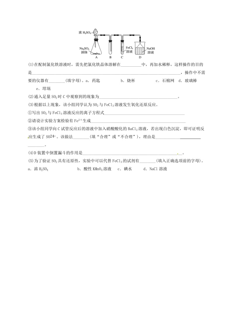 四川省成都市高中化学 专题 硫及其化合物综合应用限时练 新人教版必修1.doc_第3页