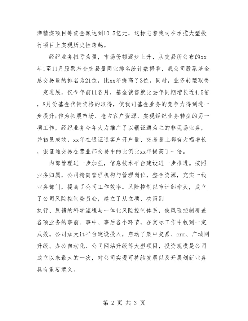 证券行业人员个人工作年度总结.doc_第2页