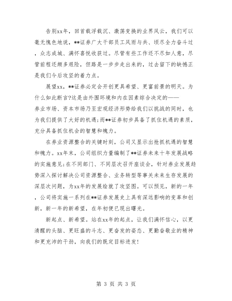 证券行业人员个人工作年度总结.doc_第3页