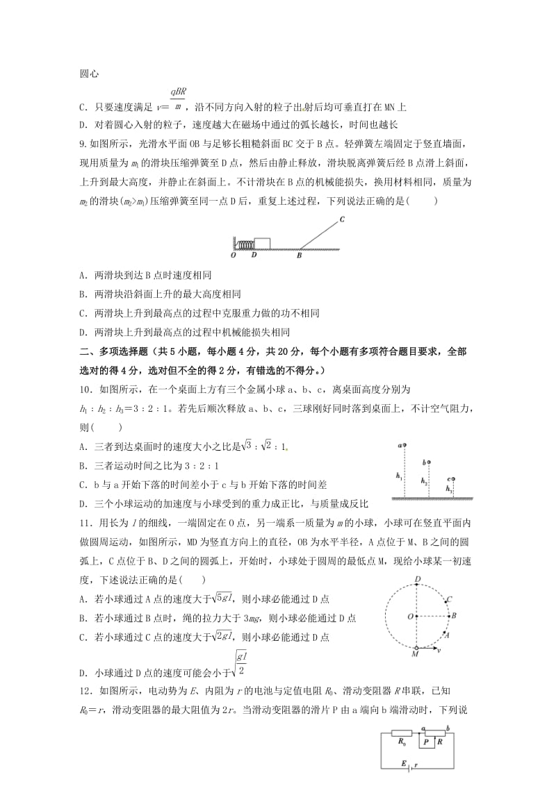 2019届高三物理上学期第四次模拟考试试题 (I).doc_第3页