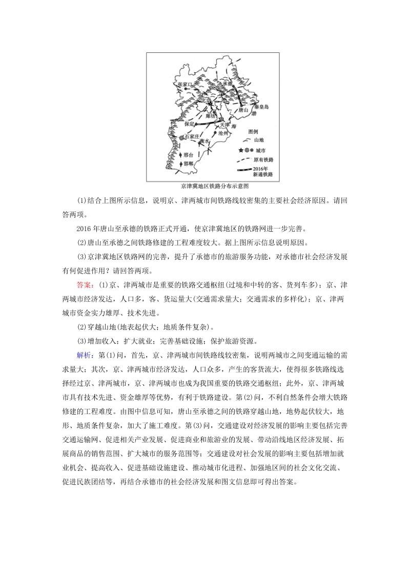 （全国通用版）2018-2019版高考地理一轮复习 区域地理 第4单元 中国地理概况 第8课时跟踪演练 新人教版.doc_第3页