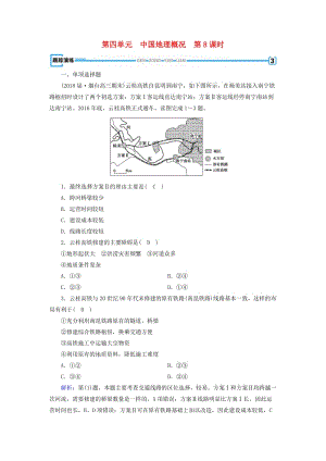 （全國通用版）2018-2019版高考地理一輪復(fù)習 區(qū)域地理 第4單元 中國地理概況 第8課時跟蹤演練 新人教版.doc