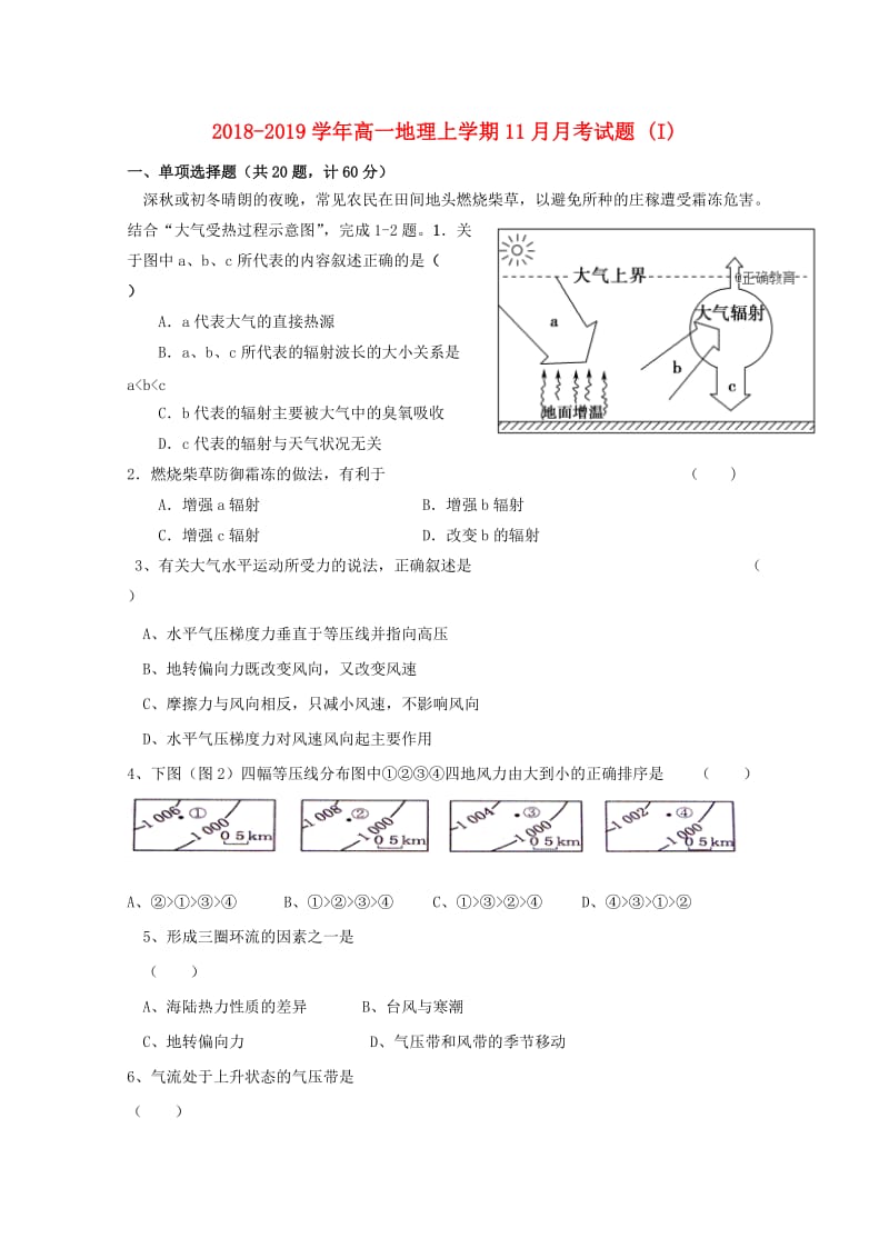 2018-2019学年高一地理上学期11月月考试题 (I).doc_第1页