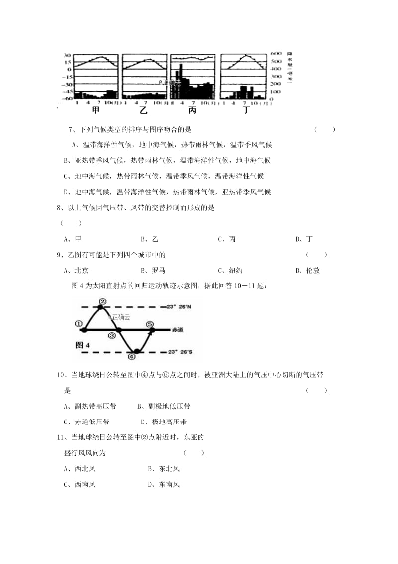 2018-2019学年高一地理上学期11月月考试题 (I).doc_第3页