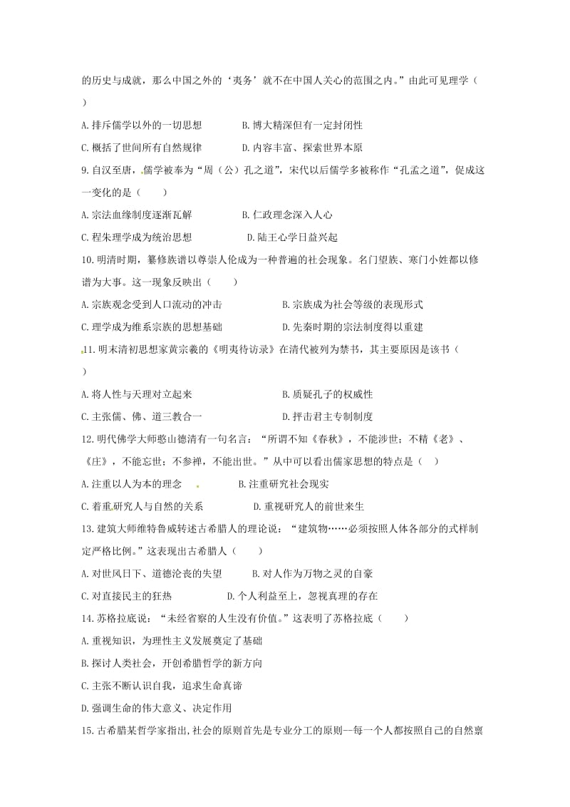 2018-2019学年高二历史上学期第二次月考试题 (IV).doc_第2页