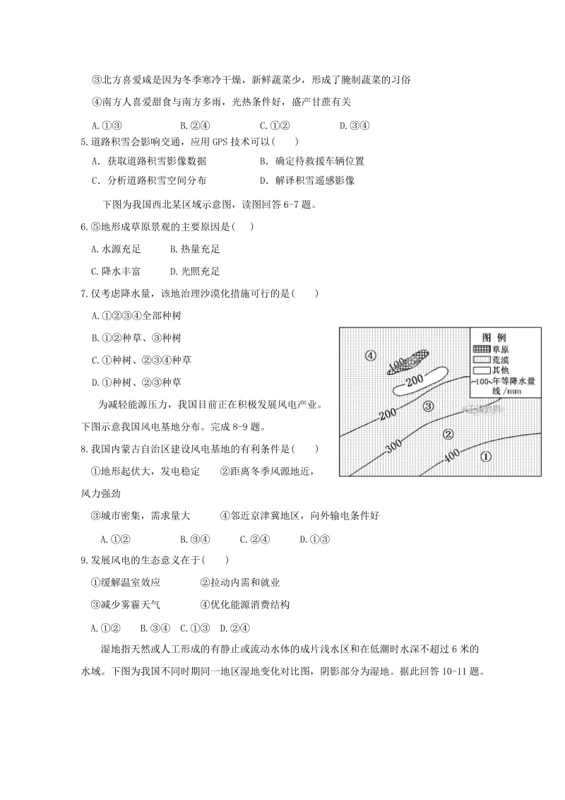 2019-2020学年高二地理上学期期末联考试题.doc_第2页