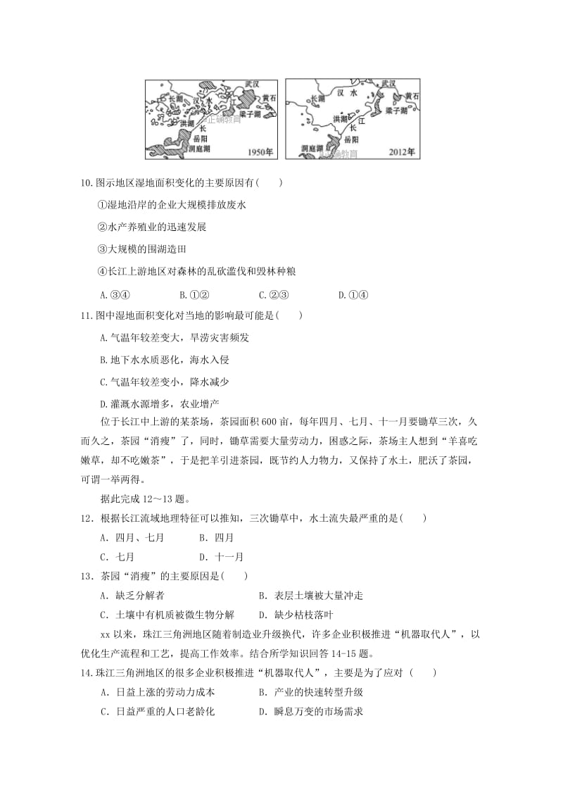 2019-2020学年高二地理上学期期末联考试题.doc_第3页