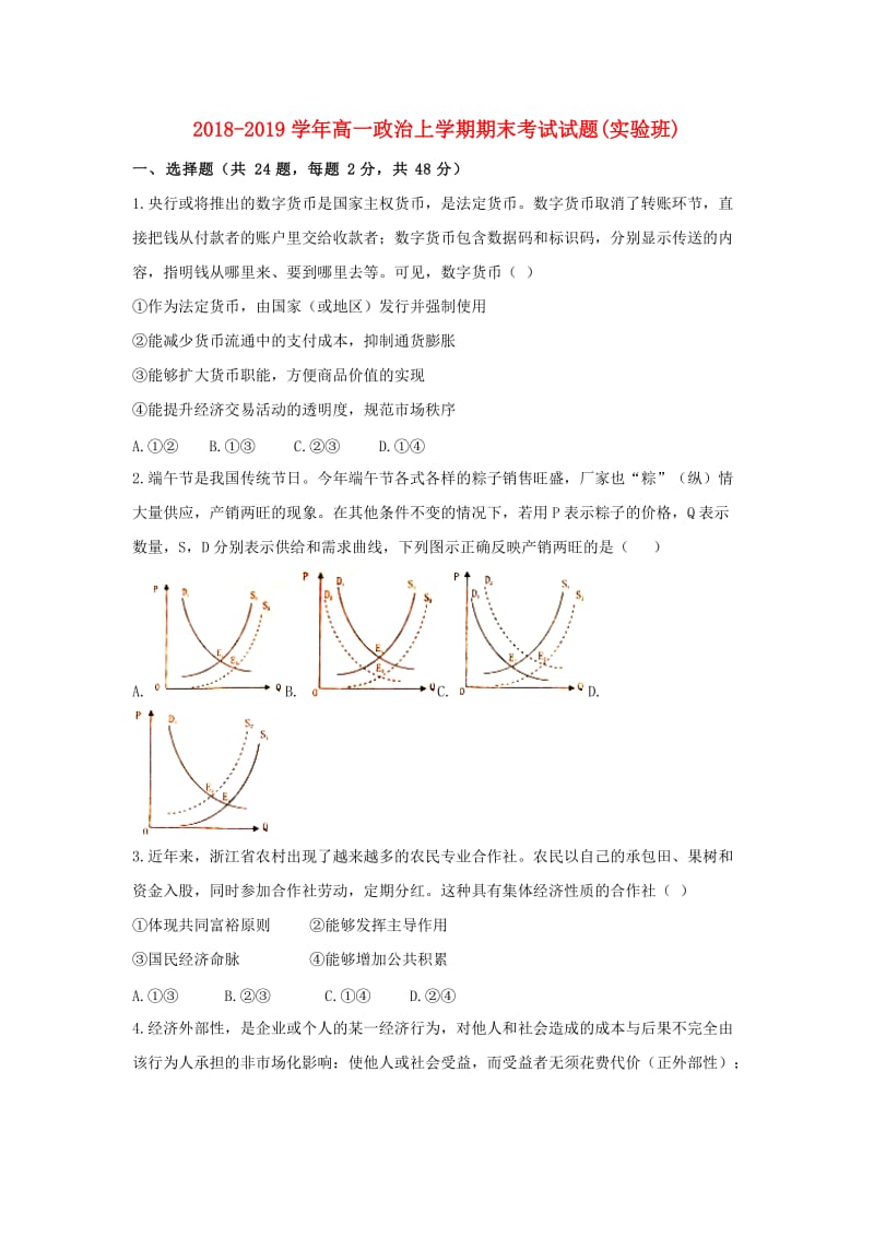 2018-2019学年高一政治上学期期末考试试题(实验班).doc_第1页