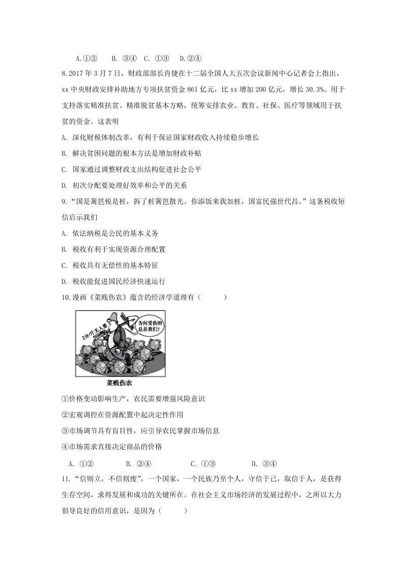 2018-2019学年高一政治上学期期末考试试题(实验班).doc_第3页