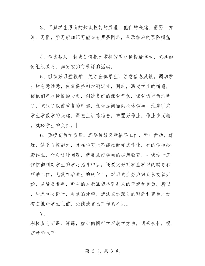 教师班主任的个人工作总结.doc_第2页