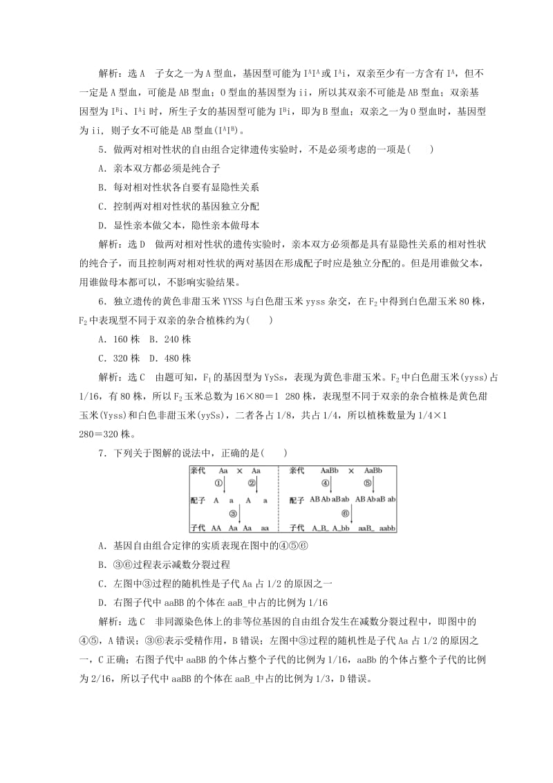 （浙江专版）2018年高中生物 模块综合检测 浙科版必修2.doc_第2页