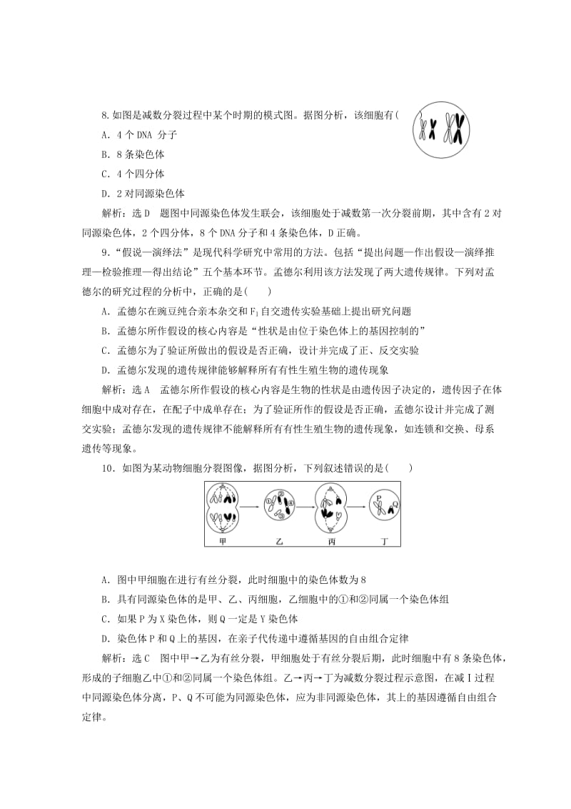 （浙江专版）2018年高中生物 模块综合检测 浙科版必修2.doc_第3页