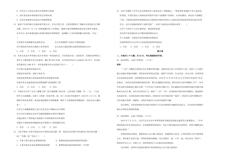 辽宁省抚顺市抚顺高中2019届高三政治模拟考试试题.doc_第2页