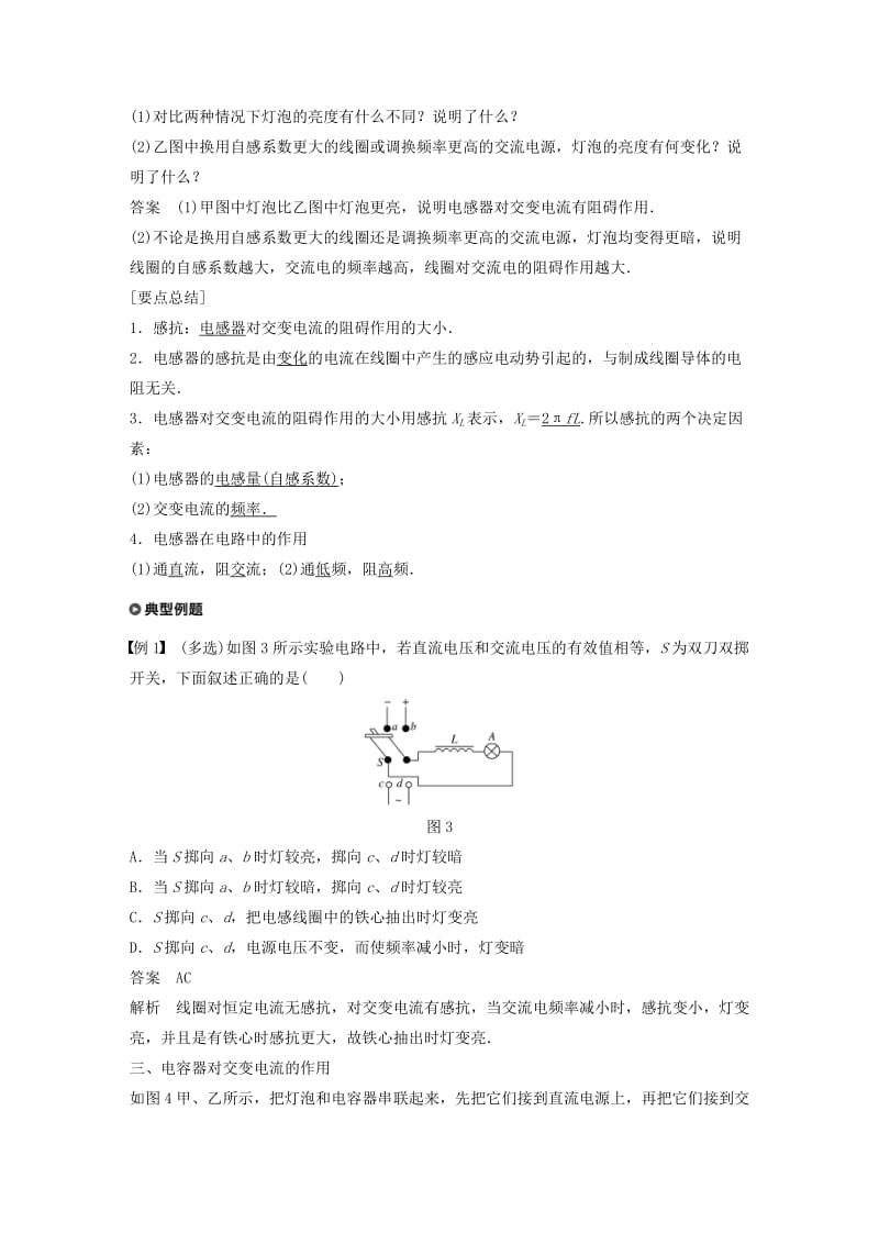 通用版2018-2019版高中物理第2章交变电流与发电机2.3探究电阻电感和电容的作用学案沪科版选修3 .doc_第2页