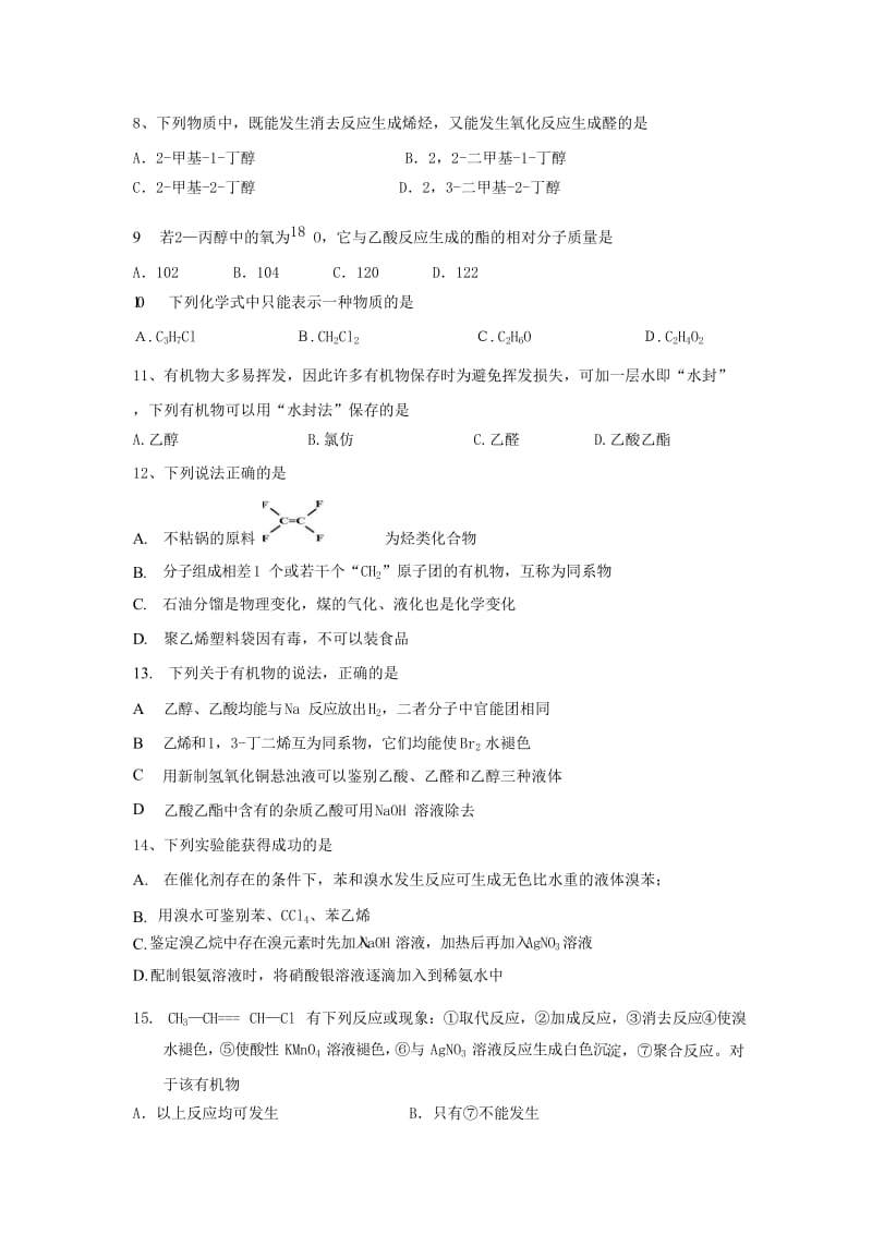 2019届高三化学上学期入学考试试题 (II).doc_第2页