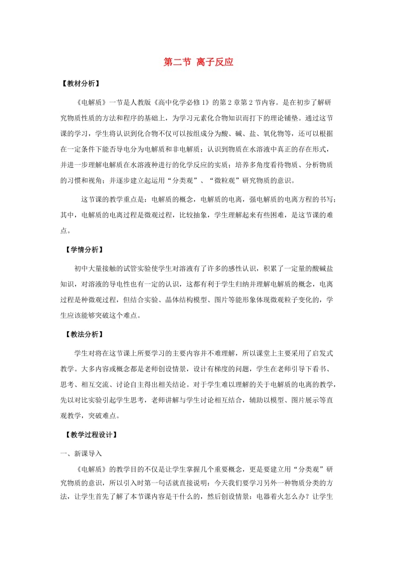 云南省曲靖市高中化学 第二章 化学反应与能量 2.2.1 电解质教案 新人教版必修2.doc_第1页