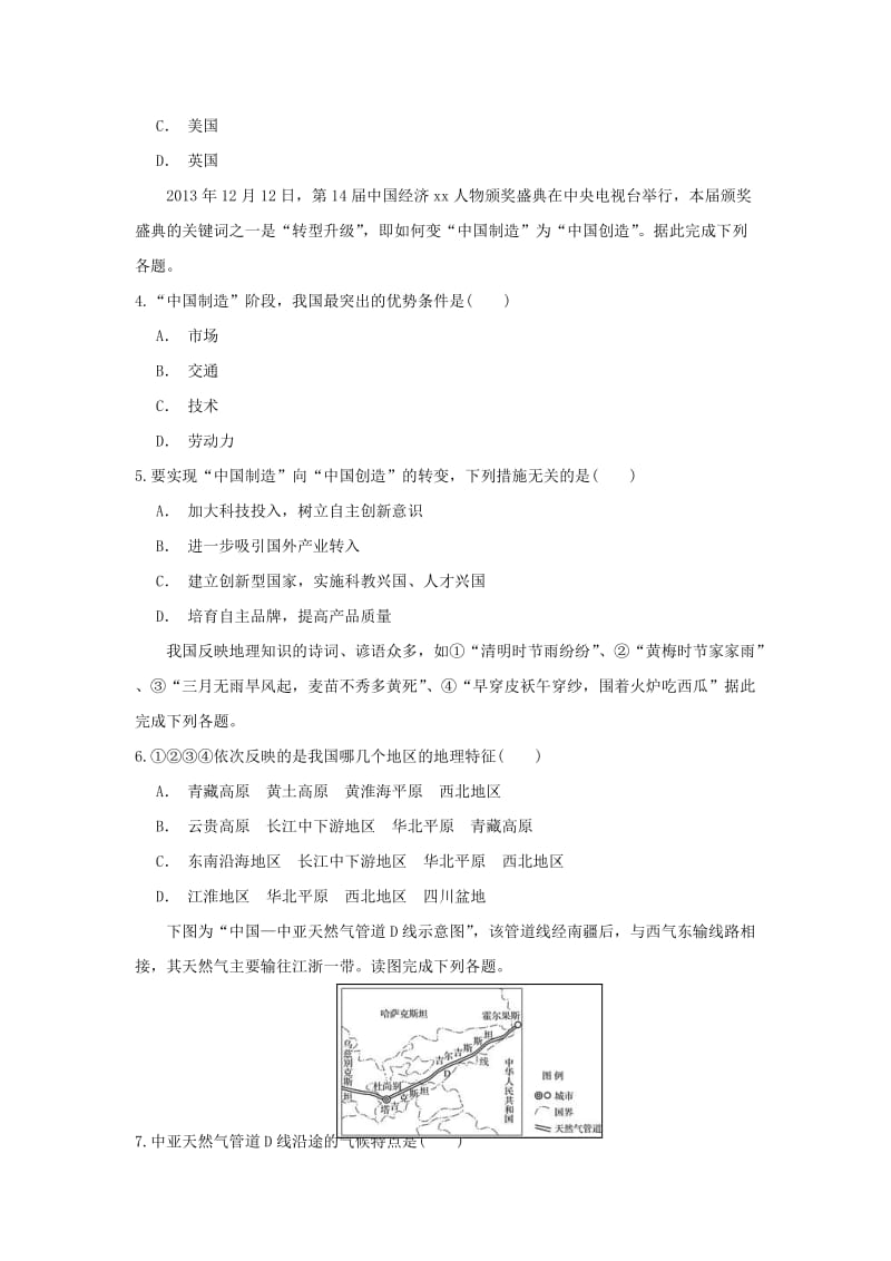 2018-2019学年高二地理下学期第一次月考试题 理 (I).doc_第2页