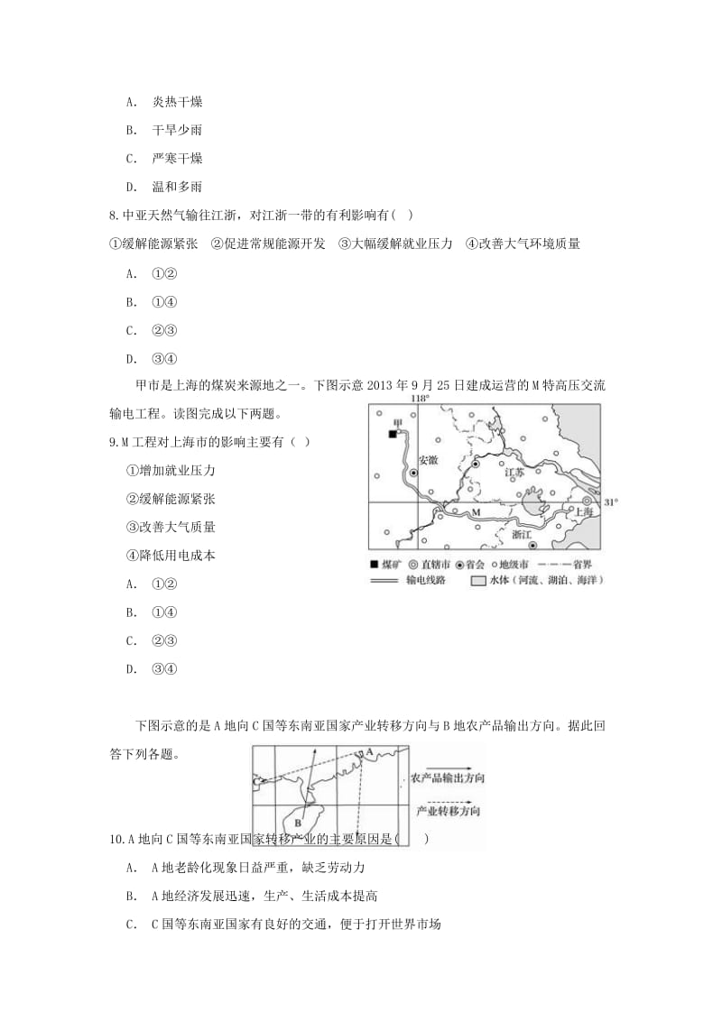 2018-2019学年高二地理下学期第一次月考试题 理 (I).doc_第3页