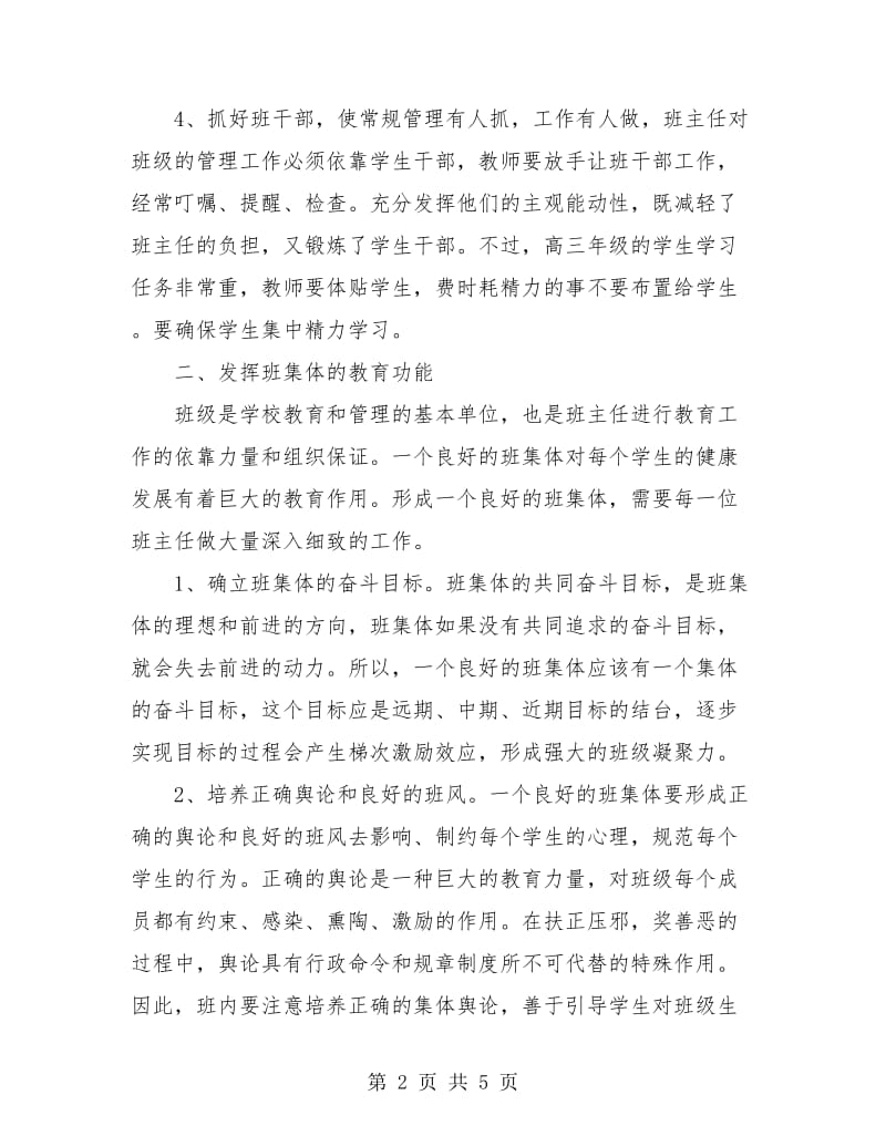 高三毕业班主任工作年度总结.doc_第2页