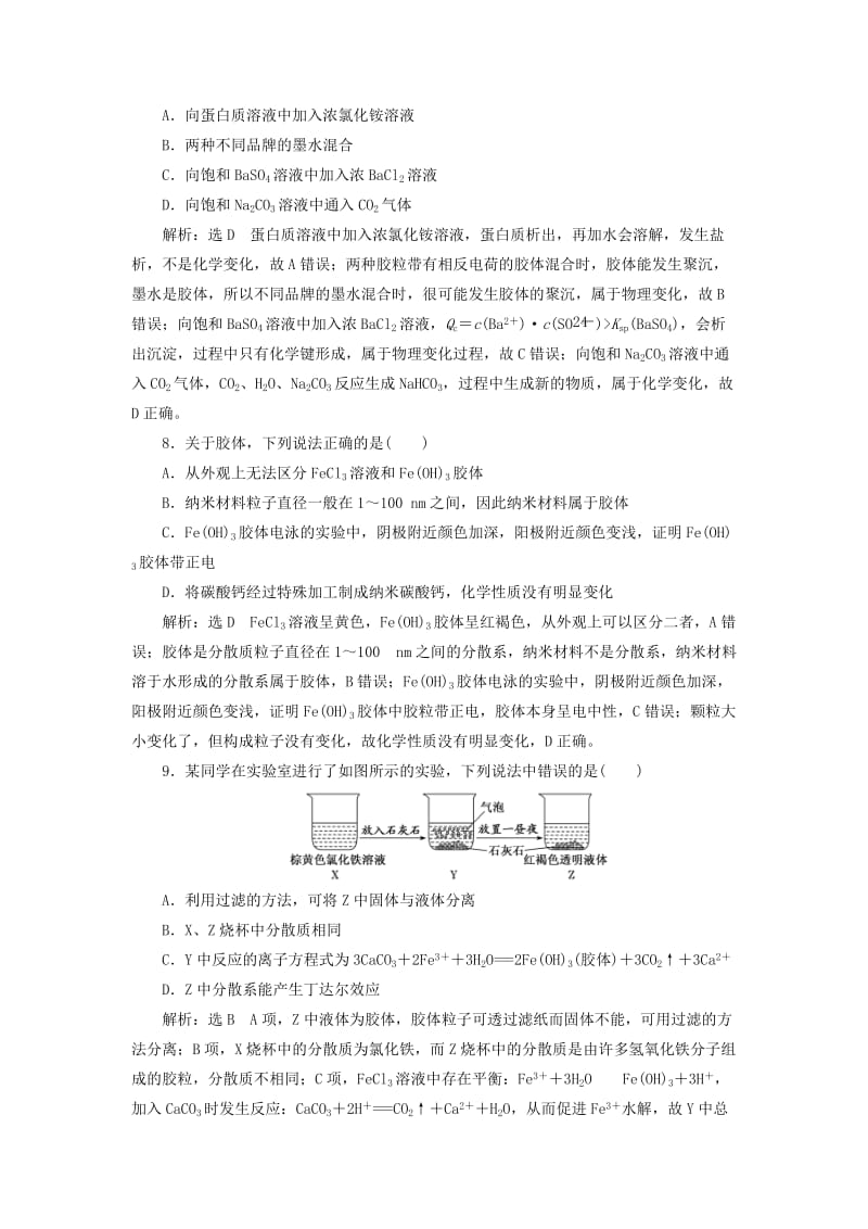 通用版2020版高考化学一轮复习跟踪检测四宏观辨物质--物质的组成分类与转化含解析.doc_第3页