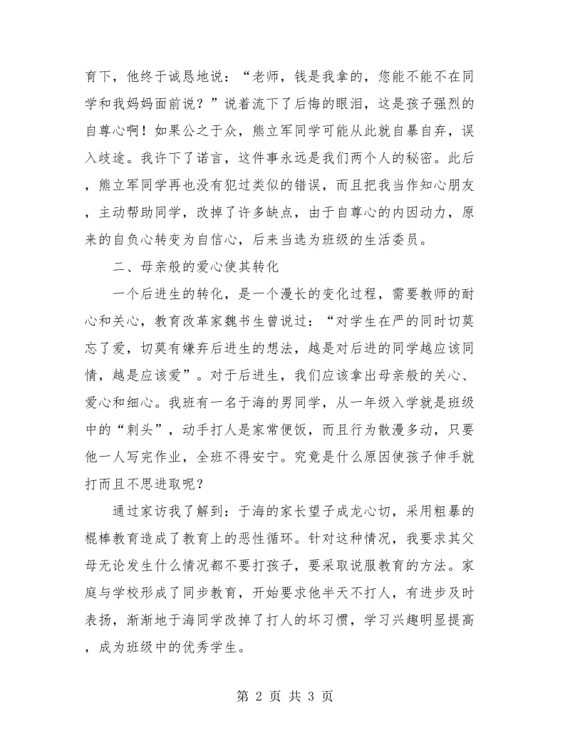 班主任工作总结心得.doc_第2页