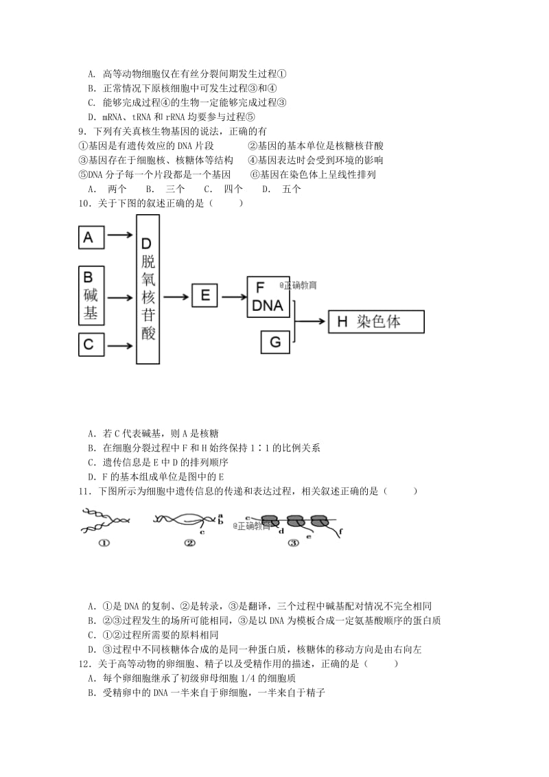 2018-2019学年高二生物上学期第一次月考试题(卓越班).doc_第2页