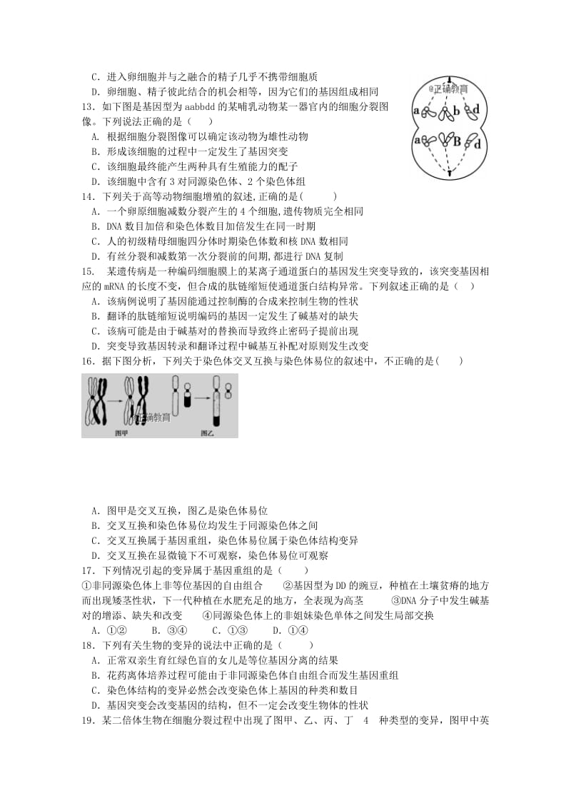 2018-2019学年高二生物上学期第一次月考试题(卓越班).doc_第3页