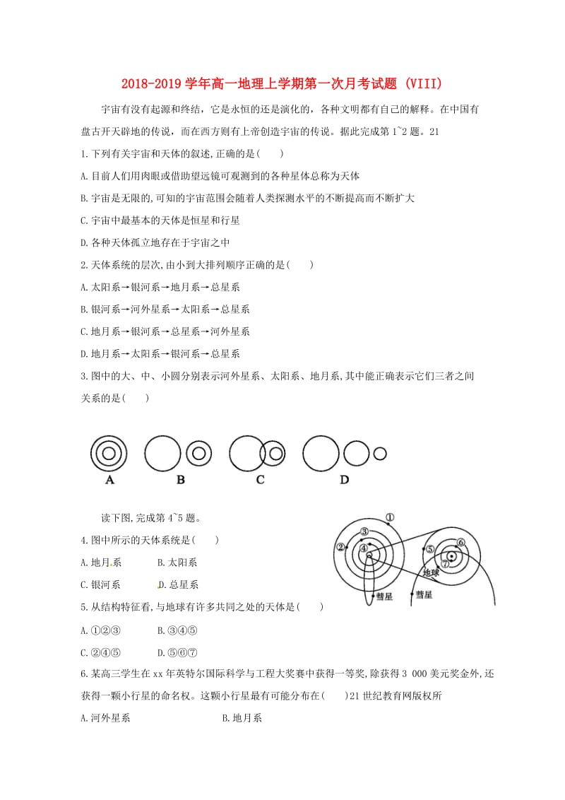 2018-2019学年高一地理上学期第一次月考试题 (VIII).doc_第1页