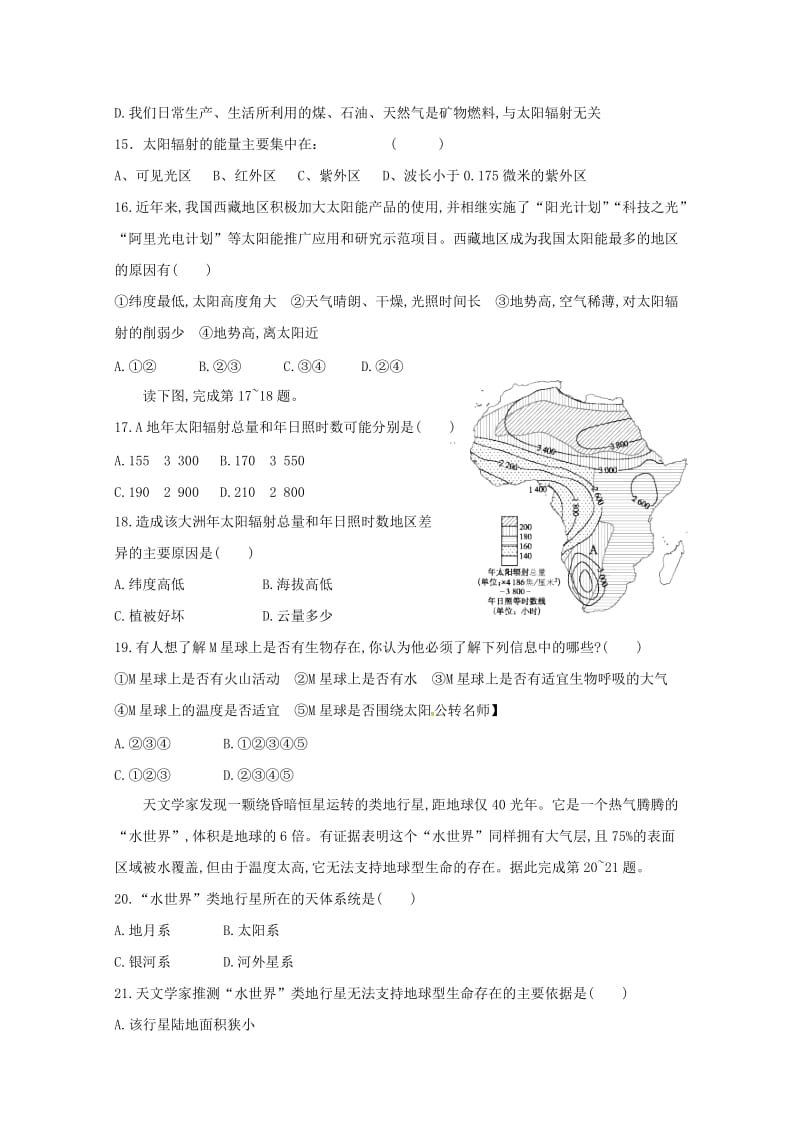 2018-2019学年高一地理上学期第一次月考试题 (VIII).doc_第3页