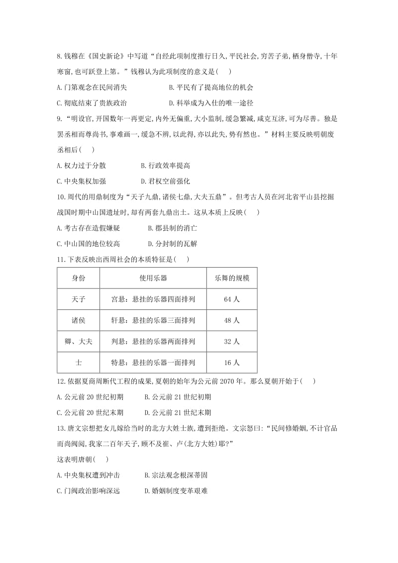 2018-2019学年高一历史上学期10月月考试题(无答案) (I).doc_第2页