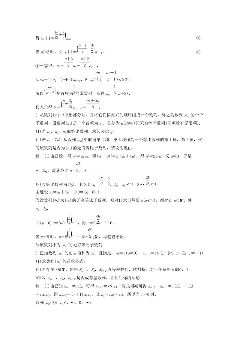 （江苏专用）2019高考数学二轮复习 第二篇 第25练 数列的综合问题试题 理.docx_第2页