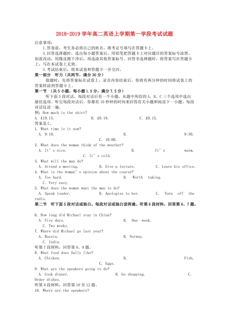 2018-2019学年高二英语上学期第一学段考试试题.doc_第1页