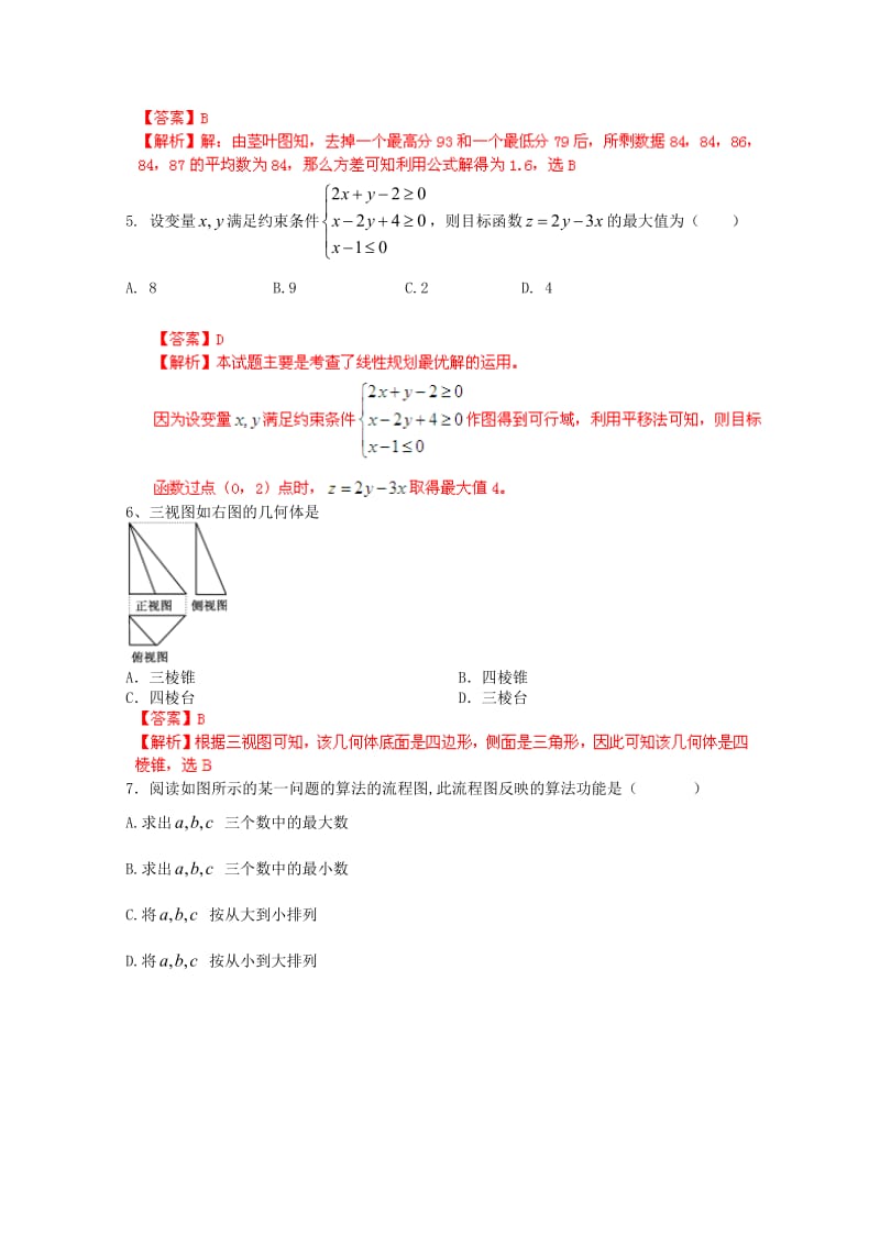 广东省佛山市普通高中2018届高考数学三轮复习冲刺模拟试题(1).doc_第2页