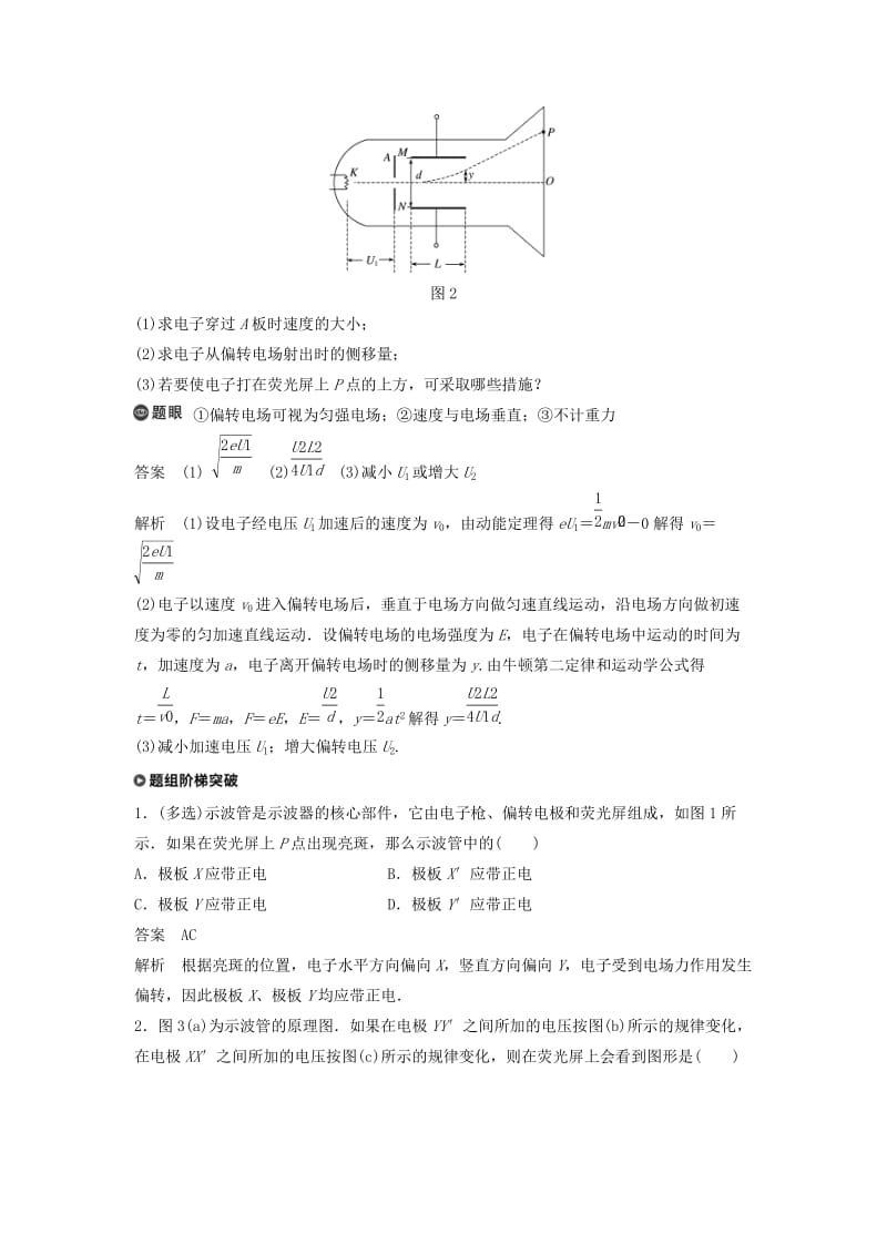 2019年高考物理一轮复习 第七章 静电场 专题强化九 带电粒子（带电体）在电场中运动的综合问题学案.doc_第2页