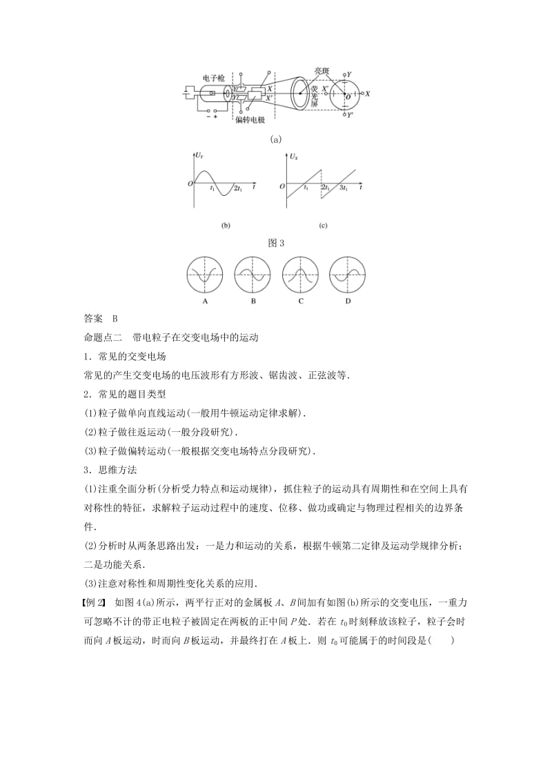 2019年高考物理一轮复习 第七章 静电场 专题强化九 带电粒子（带电体）在电场中运动的综合问题学案.doc_第3页