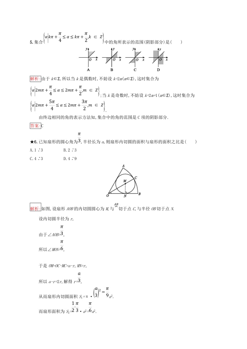 全国通用版2018-2019高中数学第一章基本初等函数Ⅱ1.1任意角的概念与蝗制1.1.2蝗制和蝗制与角度制的换算练习新人教B版必修4 .doc_第2页