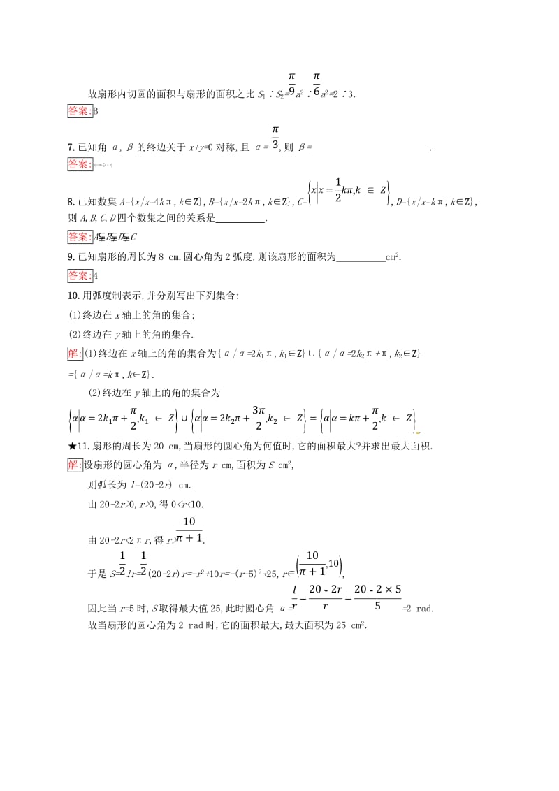 全国通用版2018-2019高中数学第一章基本初等函数Ⅱ1.1任意角的概念与蝗制1.1.2蝗制和蝗制与角度制的换算练习新人教B版必修4 .doc_第3页