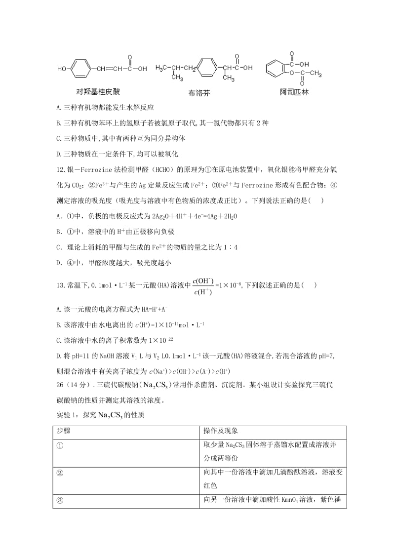 2019届高考化学适应性考试试题 (I).doc_第2页