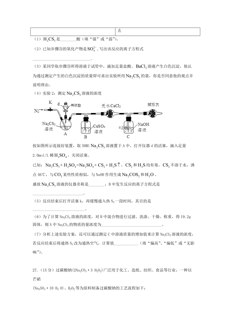 2019届高考化学适应性考试试题 (I).doc_第3页