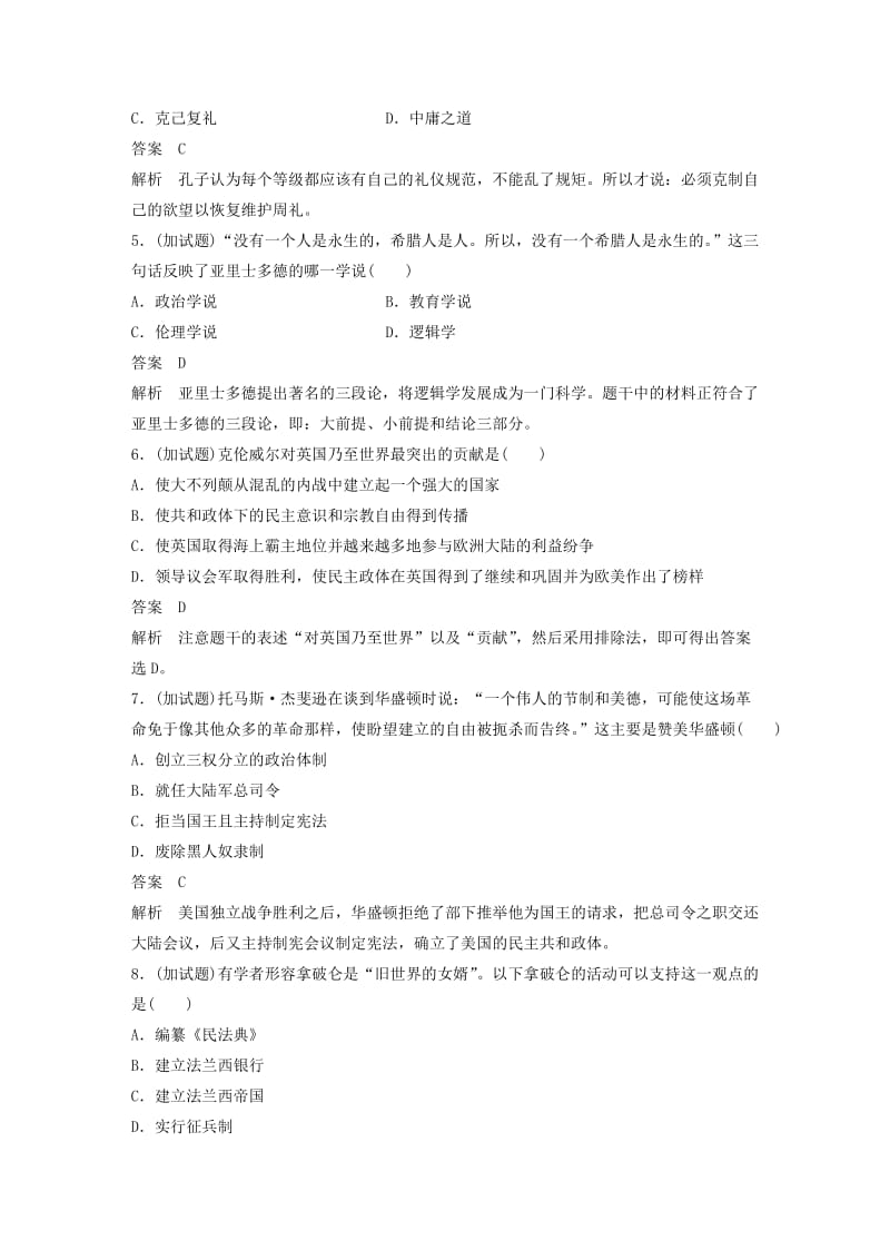 2019版高考历史一轮总复习单元滚动检测卷11鸭模块综合.doc_第2页