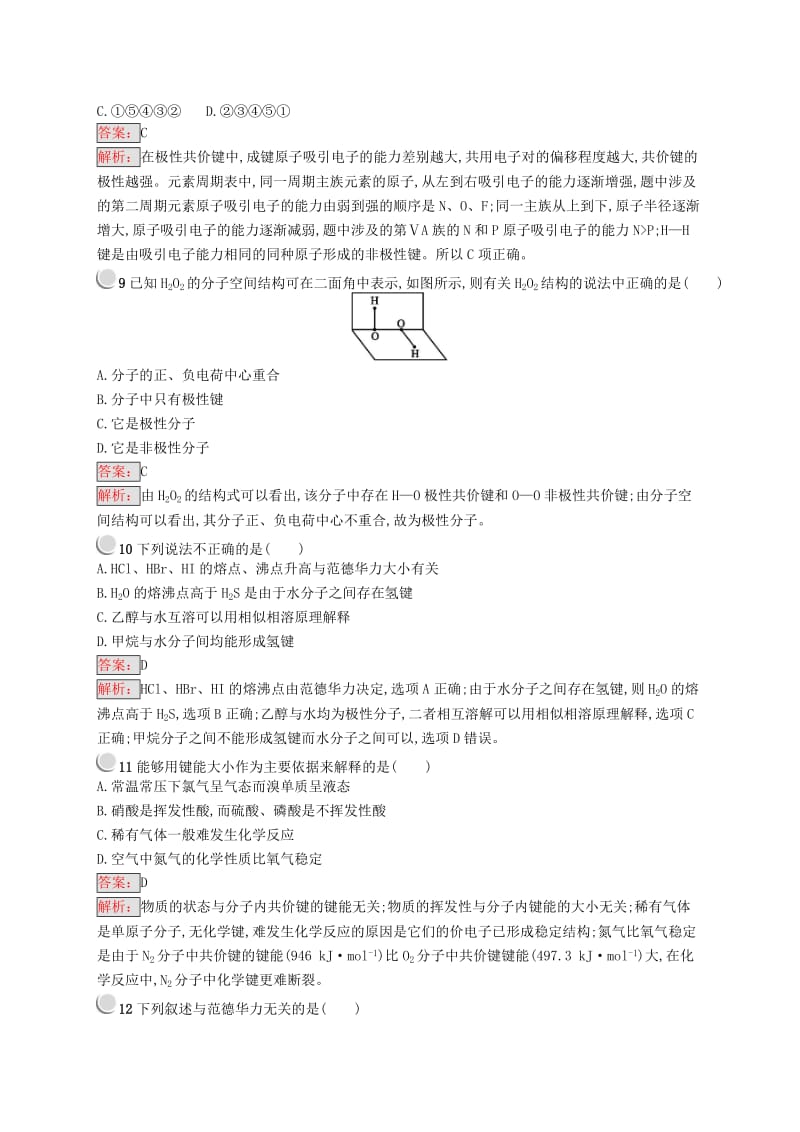 高中化学 第二章 分子结构与性质检测（B）新人教版选修3.doc_第3页