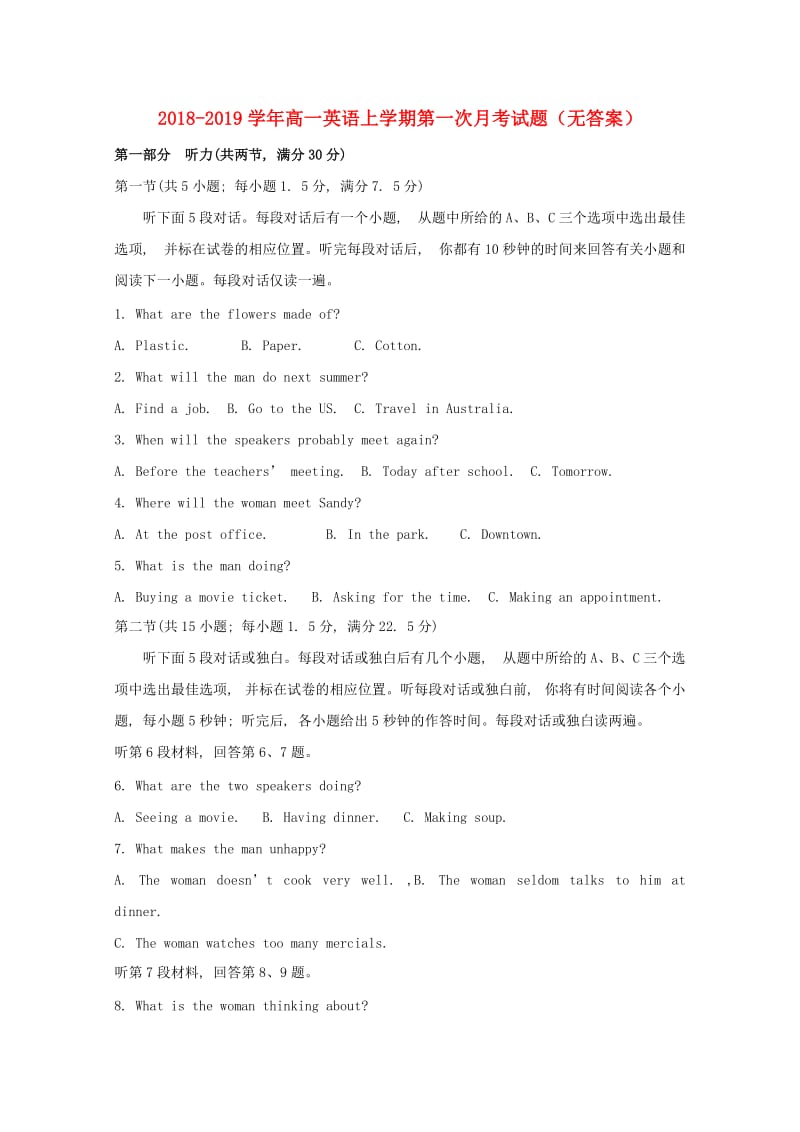 2018-2019学年高一英语上学期第一次月考试题（无答案）.doc_第1页