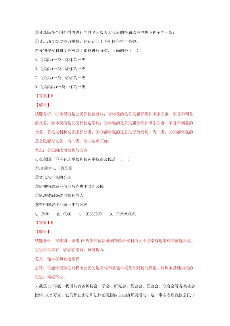 2017-2018学年高一政治下学期期中试题（含解析） (VII).doc_第2页