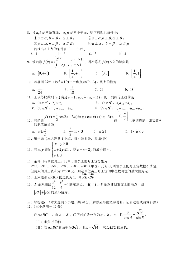 湖北剩门市2019届高三数学元月调研考试试卷文.doc_第2页