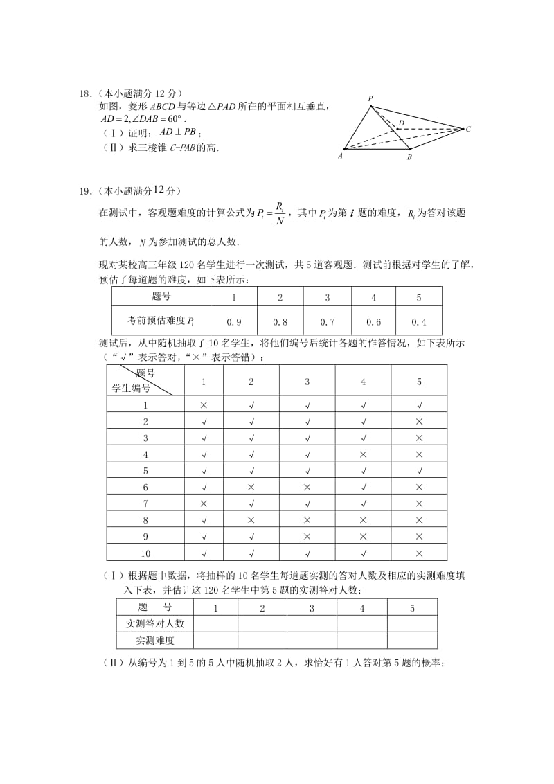 湖北剩门市2019届高三数学元月调研考试试卷文.doc_第3页