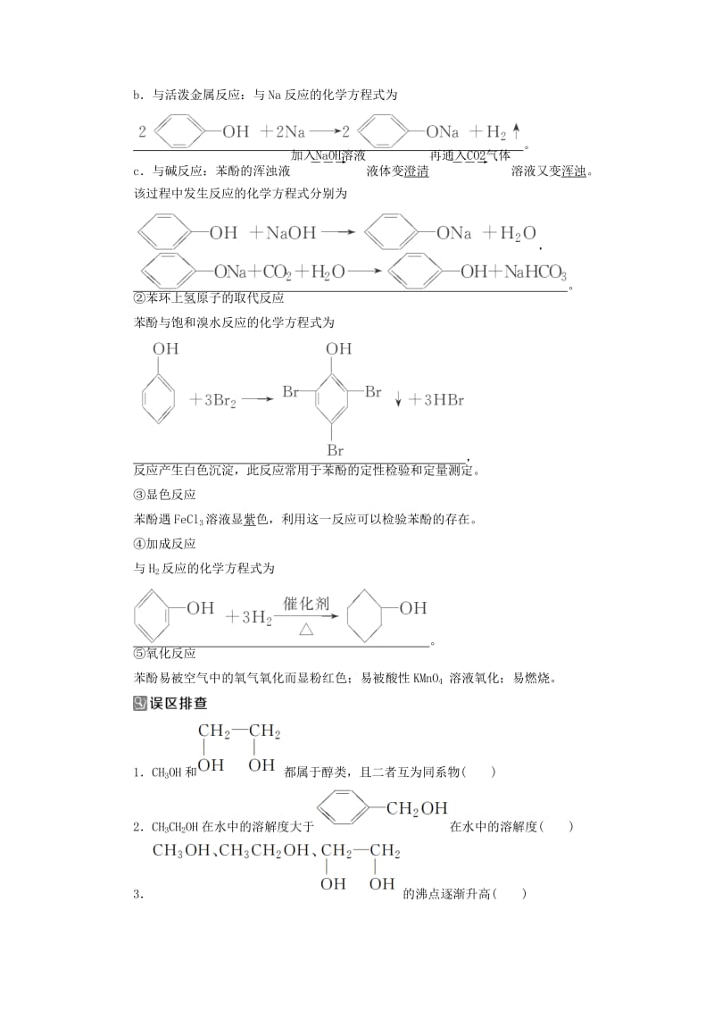 通用版2019版高考化学一轮复习选修5 有机化学基础第3节烃的含氧衍生物学案新人教版.doc_第3页