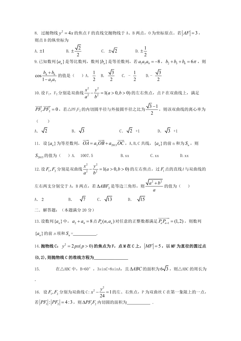 2018-2019学年高二数学上学期周练八理.doc_第2页